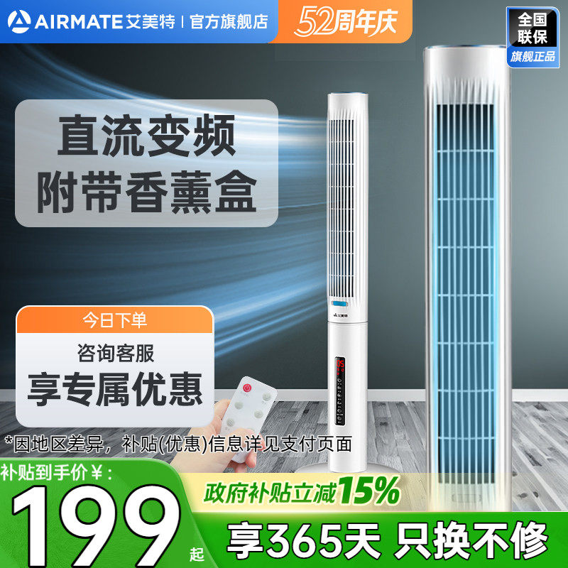 艾美特电风扇塔扇落地家用遥控立式静音节能小型移动电扇RD1