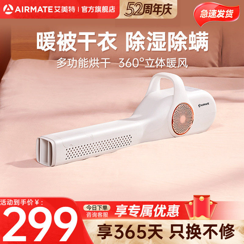 艾美特除螨烘被机家用宿舍小型速干衣机烘鞋器衣物暖被机风干烘干