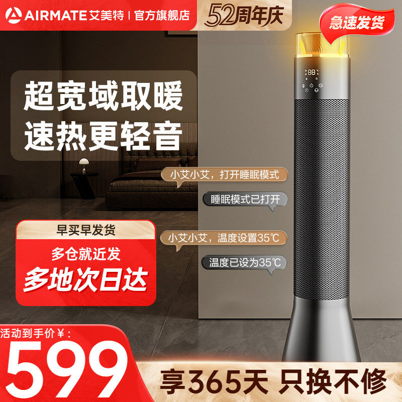 艾美特石墨烯立式暖风机家用小太阳取暖器卧室大空间电暖气烤火炉
