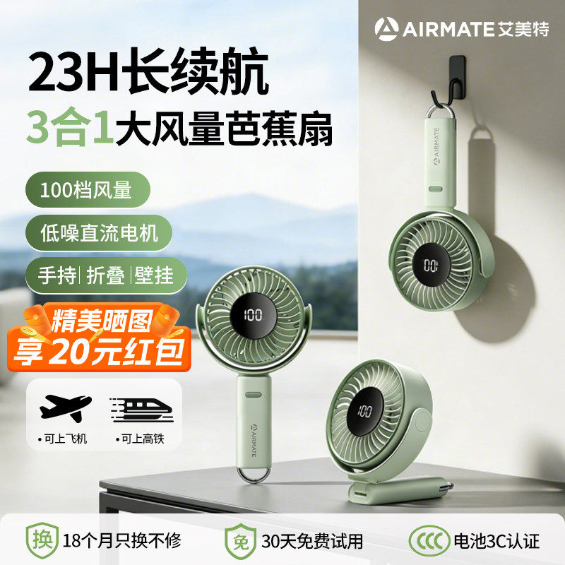 艾美特手持桌面壁挂折叠户外芭蕉扇学生办公静音充电暴力小风扇F8
