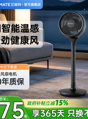 艾美特空气循环扇落地扇电风扇AI智能温感台立两用静音大风力RD66