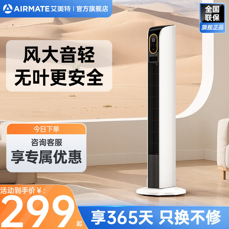 【正品】艾美特塔扇家用电风扇无叶风扇智能落地扇遥控定时R12