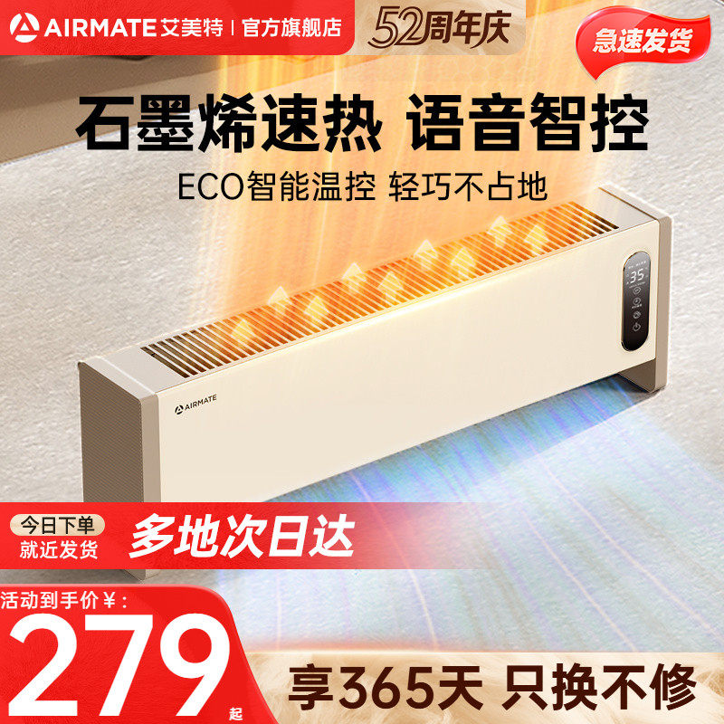 艾美特踢脚线取暖器暖风机石墨烯电暖气冬季电暖器节能省电,生活电器,踢脚线取暖器,淘宝优惠券,粉丝福利购,淘宝优惠卷