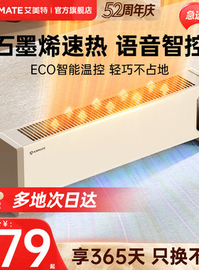 艾美特踢脚线取暖器暖风机石墨烯电暖气冬季电暖器节能省电