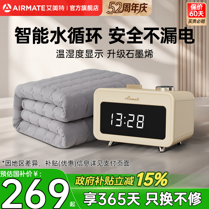 艾美特水暖电热毯单人双人水循环电褥子恒温孕妇电水暖毯电热毯子