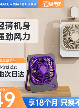 艾美特新款超薄静音桌面风扇小型风扇长续航usb便携式桌面台扇A1