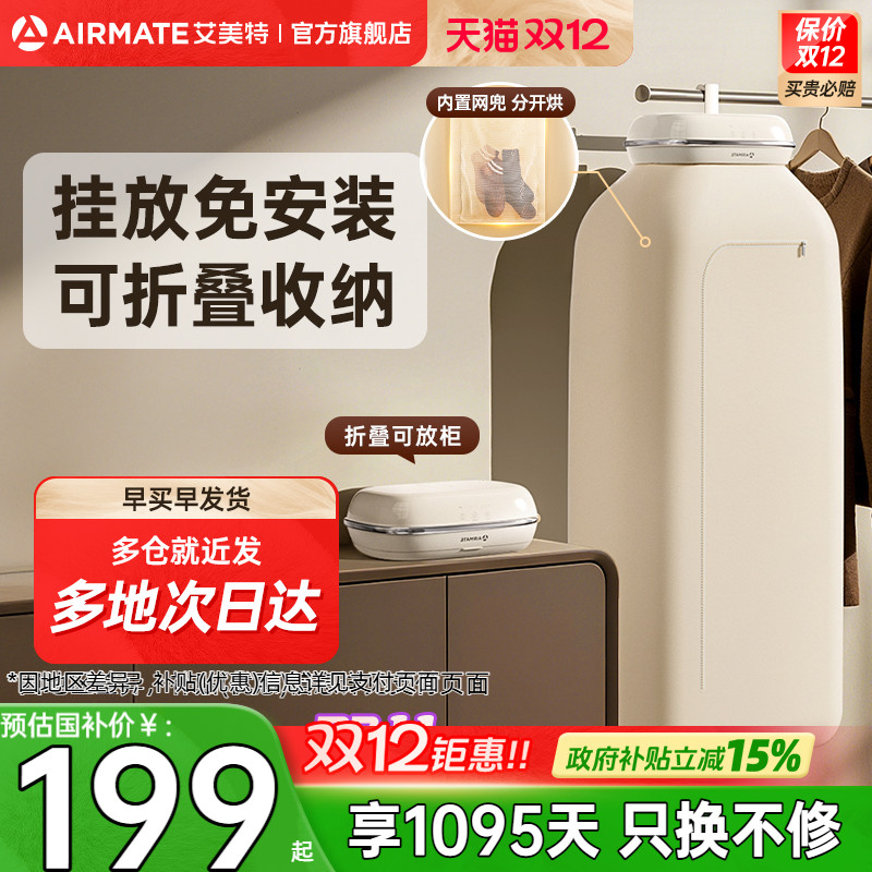 艾美特烘干机家用烘衣服小型婴儿便携风干机折叠宿舍烘衣干衣机