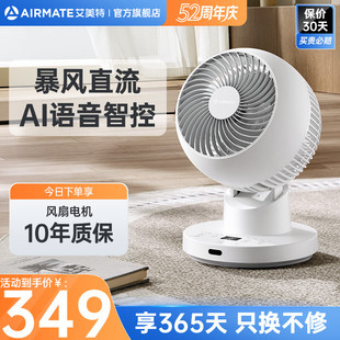 涡轮循环扇静音迷你小台扇SRD200 艾美特电风扇家用小型桌面台式