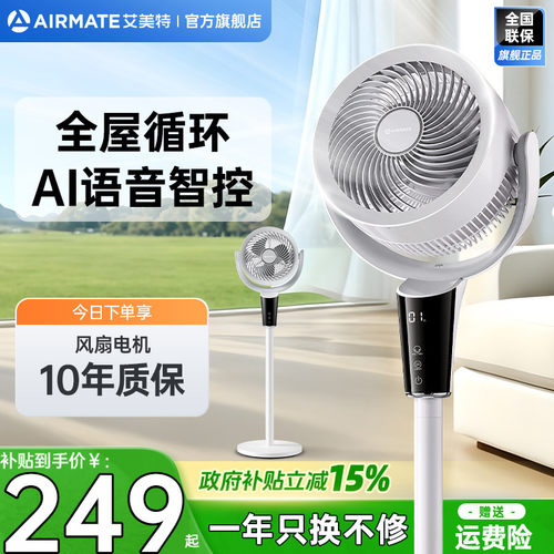 艾美特空气循环扇电风扇低噪新款香薰家用大风量立式落地扇RD193
