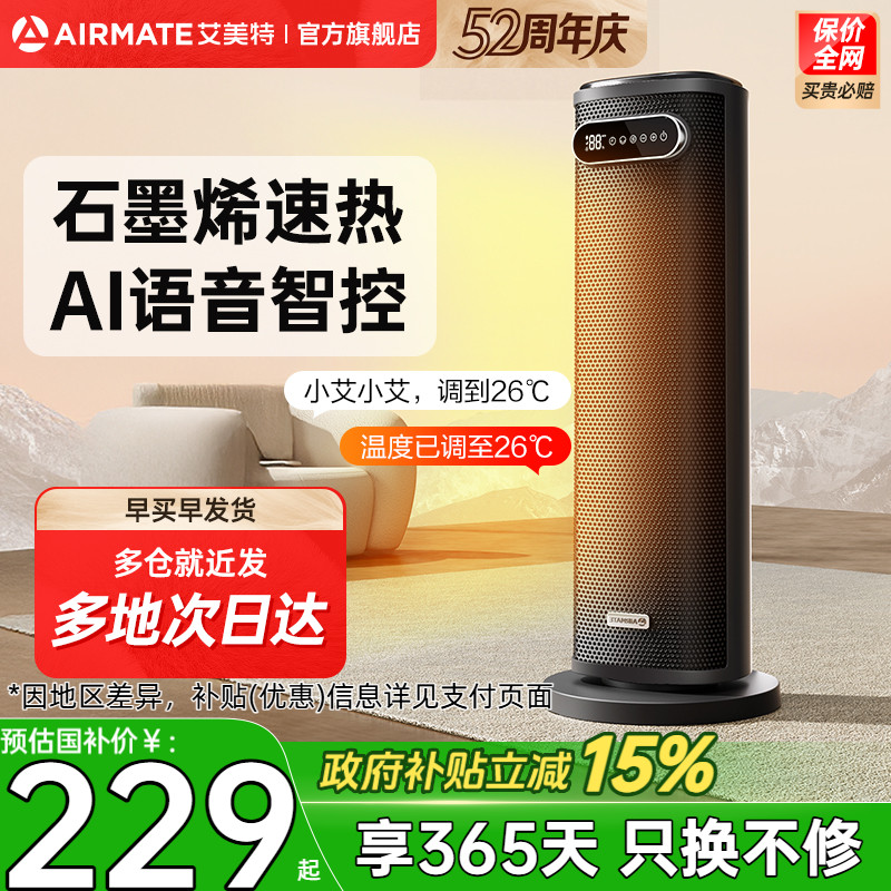 艾美特石墨烯立式暖风机家用节能取暖器卧室烤火炉电暖气小太阳