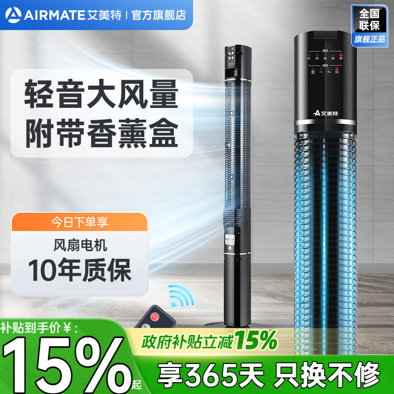 艾美特塔扇家用无叶扇台式遥控静落地扇定时摇头大风扇FT47HR-W