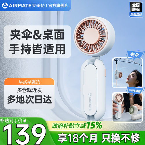 艾美特伞夹可折叠手持高速小风扇