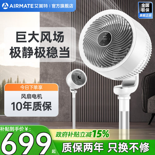艾美特金属机身负离子空气循环扇