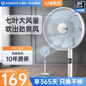 艾美特家用轻音大风力落地扇