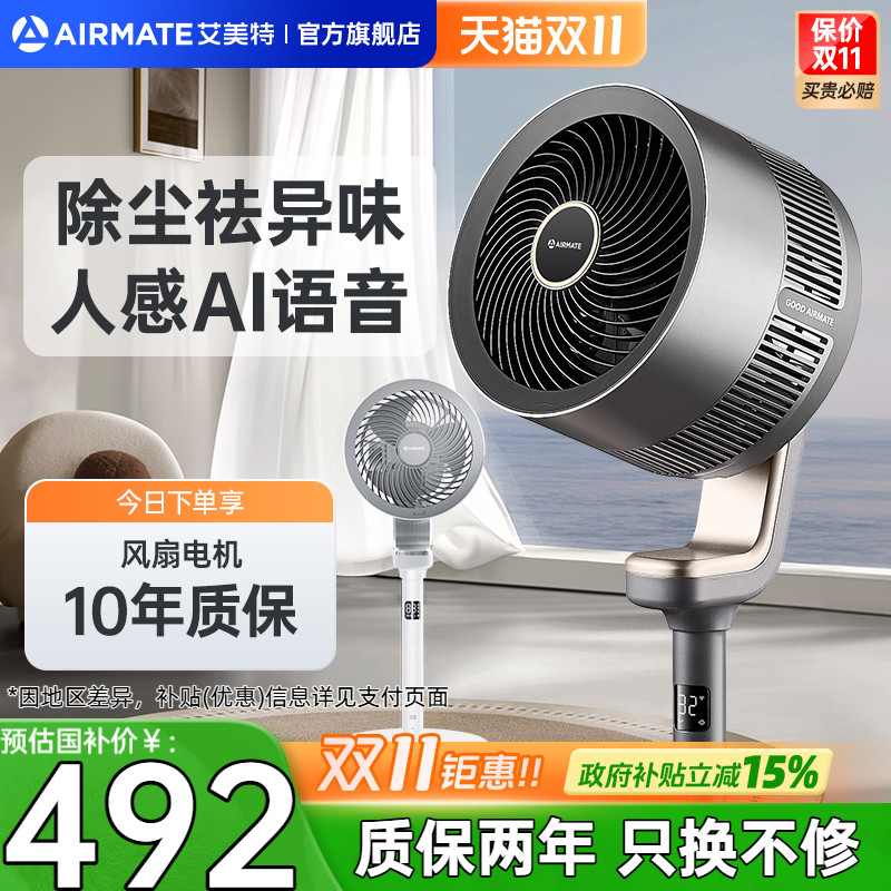 艾美特空气循环扇负离子