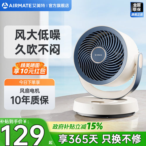 艾美特循环扇家用小型桌面