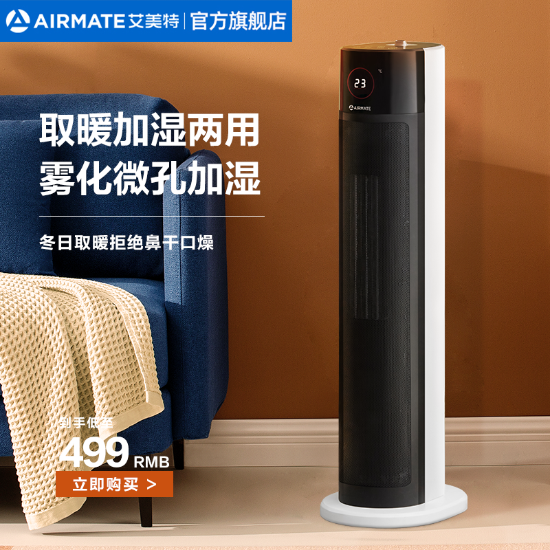 艾美特取暖器家用节能省电立式电暖气卧室速热神器客厅暖风机