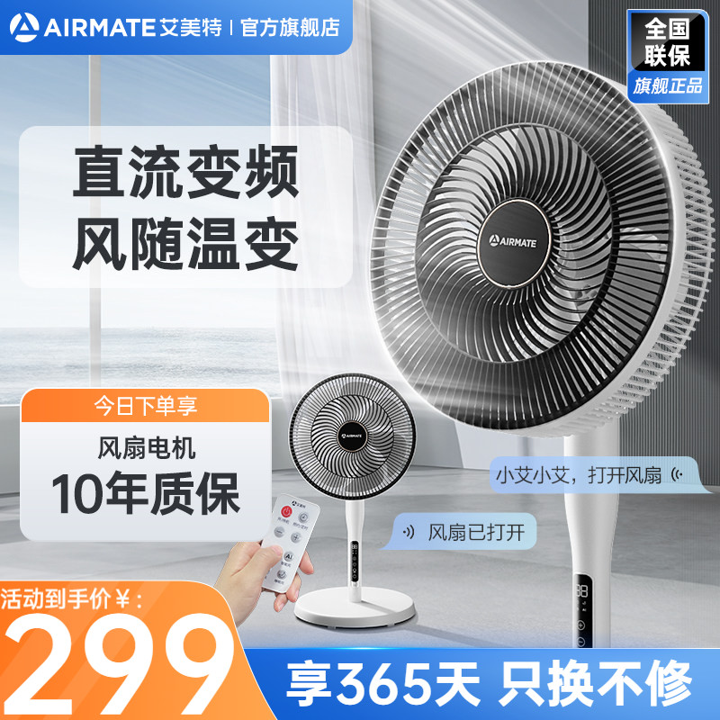 艾美特电风扇家用落地扇立式遥控轻音7叶直流循环摇头电扇RD78