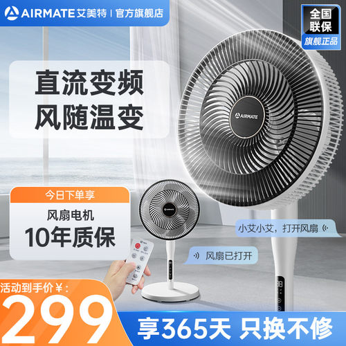 艾美特立式遥控直流摇头电风扇