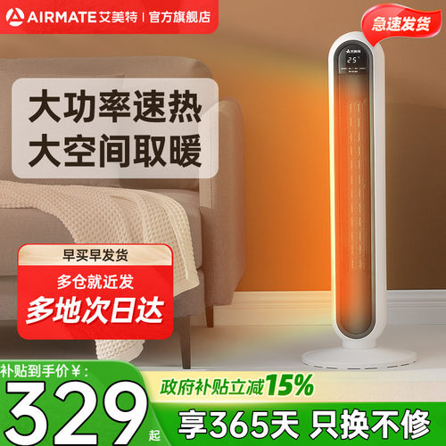 立式卧室速热客厅大面积取暖器