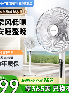 艾美特随手停电风扇落地家用轻音风扇大风力遥控7叶直流摇头扇125