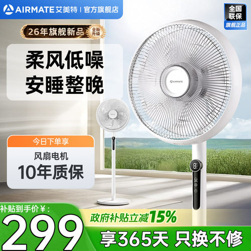 艾美特随手停电风扇落地家用轻音风扇大风力遥控7叶直流摇头扇125