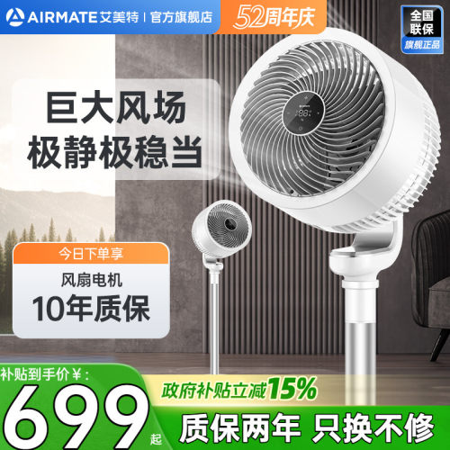 艾美特金属机身负离子空气循环扇