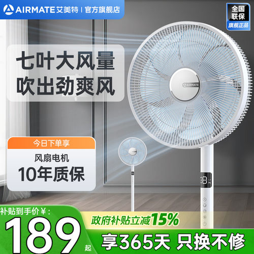 艾美特七叶摇头落地扇