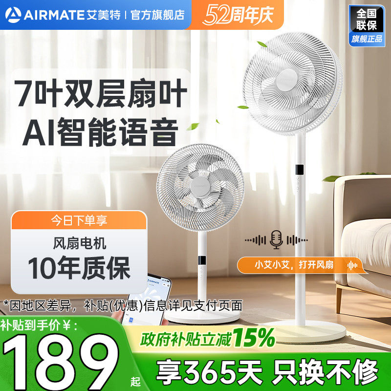 艾美特电风扇家用落地扇遥控节能台式大风力循环摇头电扇SR106