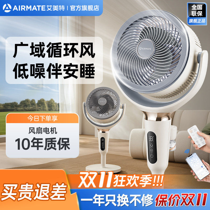 艾美特空气循环扇新款家用语音电风扇卧室驱蚊智能台式落地扇D255