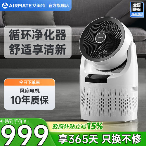 艾美特空气循环扇电风扇空气净化器一机多用多功能风扇FB2383RC