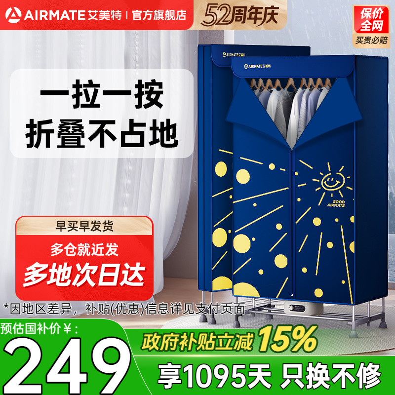 艾美特可折叠家用便携收纳干衣机