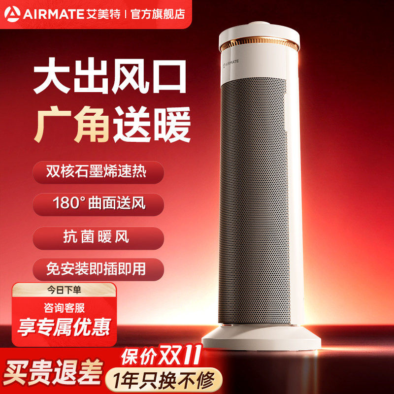 艾美特取暖器家用节能立式暖风机石墨烯电暖器速热小太阳新款k139