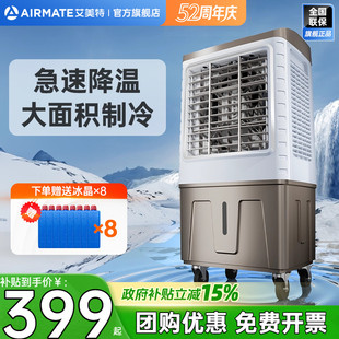 艾美特工业空调扇单冷商用冷风扇家用冷风机移动落地电风扇X21