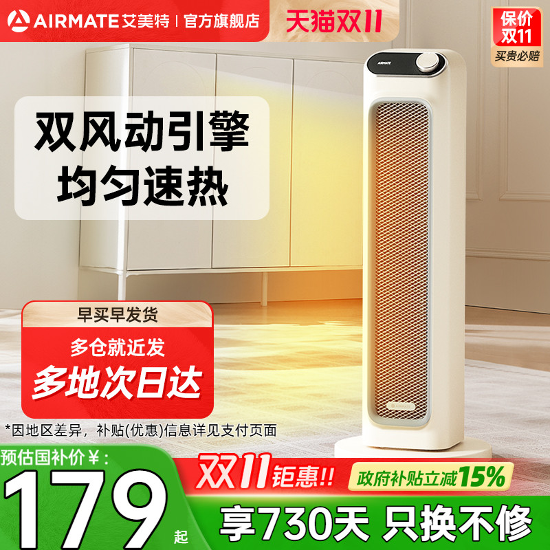 【热销】艾美特石墨烯节能暖风机