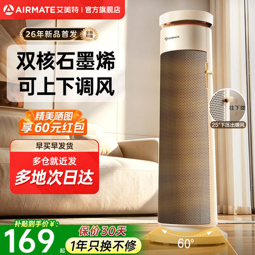 【热销】艾美特石墨烯节能暖风机