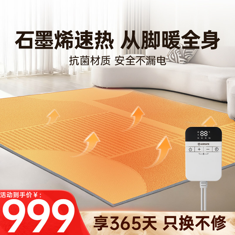 艾美特电热毯高效抗菌暖毯客厅加热毯精准控温石墨烯加热取暖垫