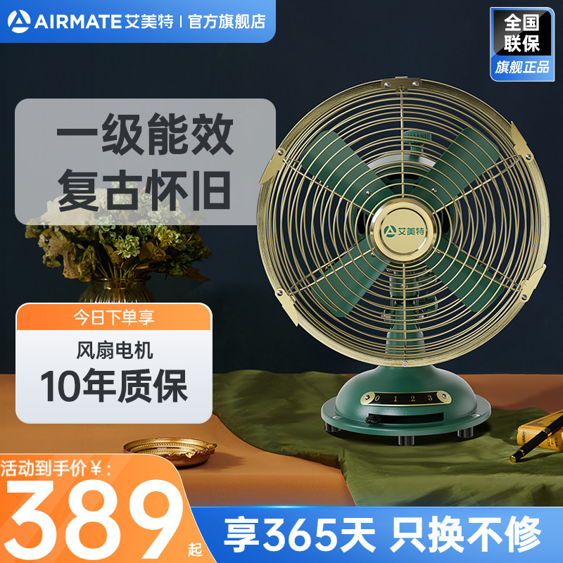 艾美特家用电风扇台式桌面老式港风复古怀旧床头机械金属风扇20D