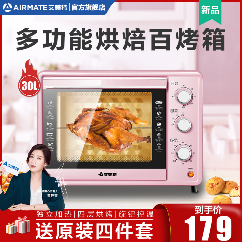 艾美特电烤箱家用烘焙小型烤箱多功能烤蛋糕30升大容量