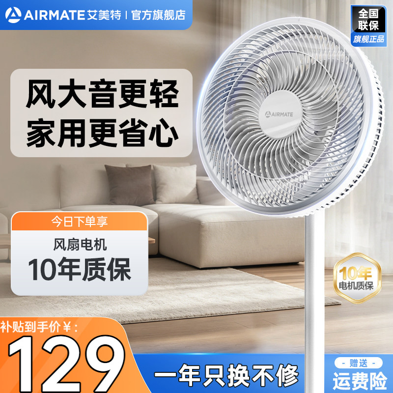 艾美特电风扇落地扇家用大风力立式节能静音摇头轻音七叶循环电扇