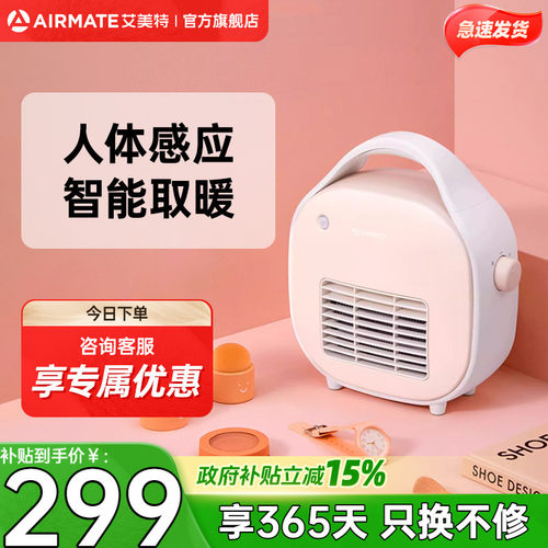 艾美特宝宝家用暖风机