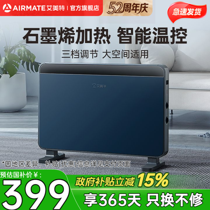艾美特石墨烯欧式快热炉速热家用取暖器浴室防水电暖器暖风机