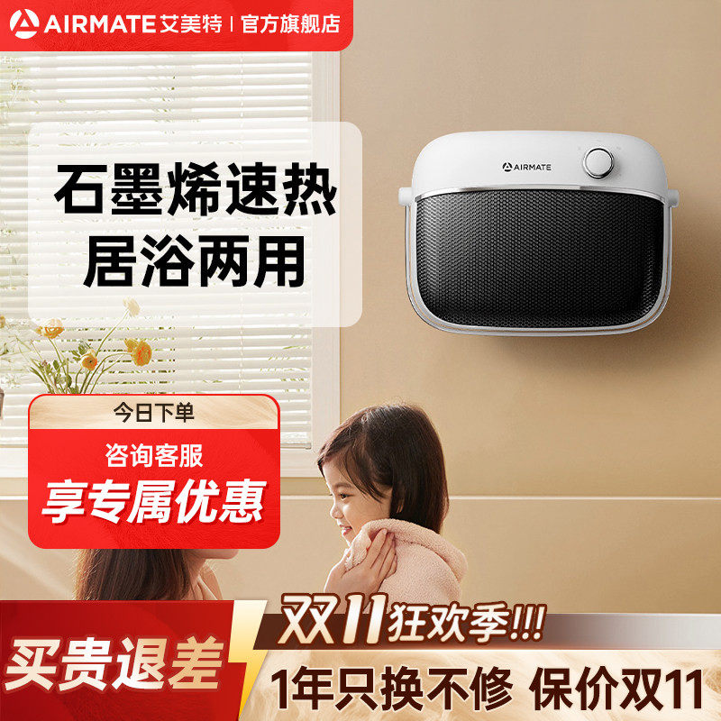 艾美特石墨烯浴室暖风机电暖器家用防水节能壁挂式速热取暖器K40