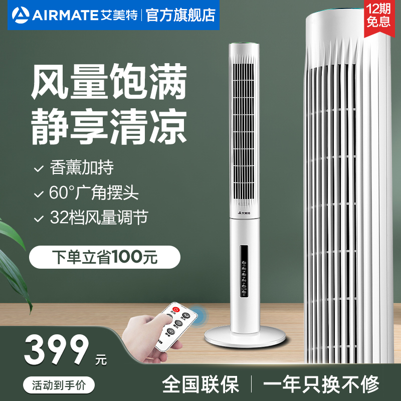 艾美特电风扇落地家用塔扇超静音小型电扇立式CT-RD1