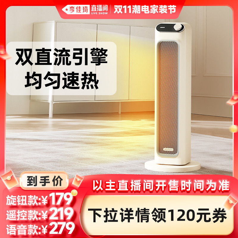【李佳琦直播间潮电家装节】艾美特石墨烯取暖器家用节能暖风机