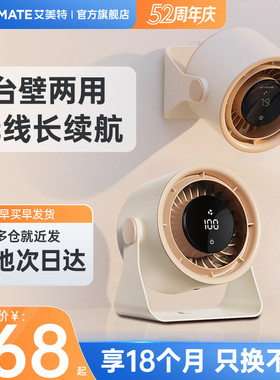 艾美特循环家用静音电风扇大风力涡轮风扇usb宿舍壁挂台扇AH33
