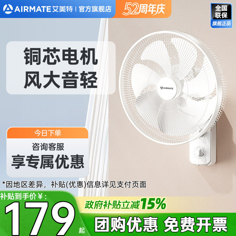 艾美特壁挂扇家用节能大风量厨房强力风扇商用摇头定时壁扇47T2