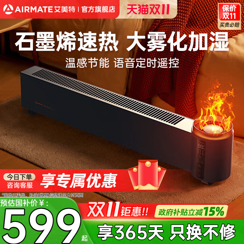 艾美特石墨烯家用节能智能踢脚线取暖器大面积暖风机电暖器AIR5pl