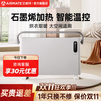 防水电暖器石墨烯艾美特机械控制