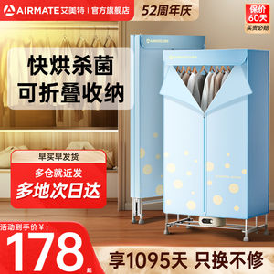 【政府补贴】艾美特可折叠干衣机